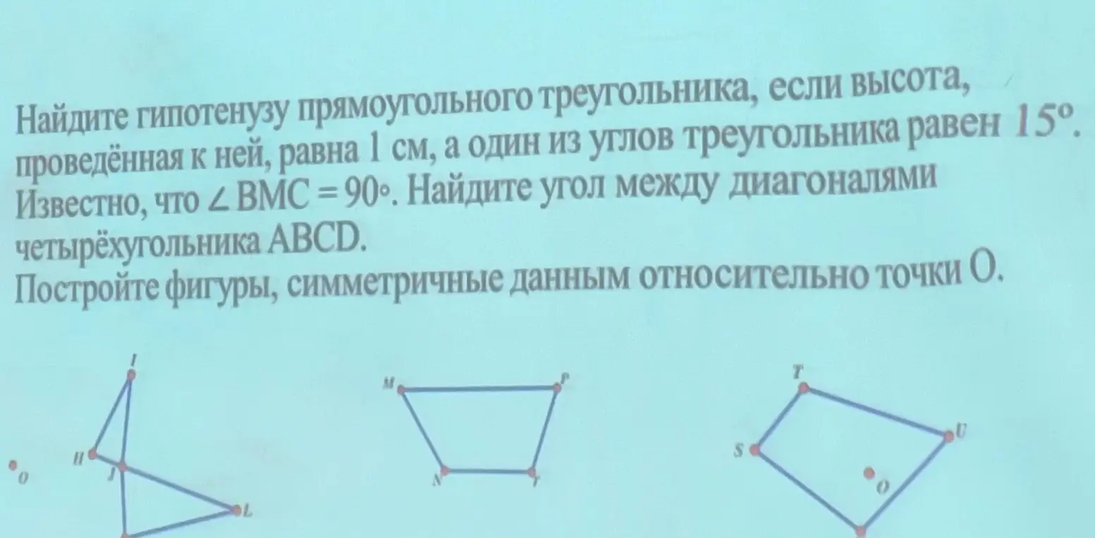 Найди гипотенузу прямоугольного треугольника, если высота равна 1 см, а один из углов треугольника равен 15°.