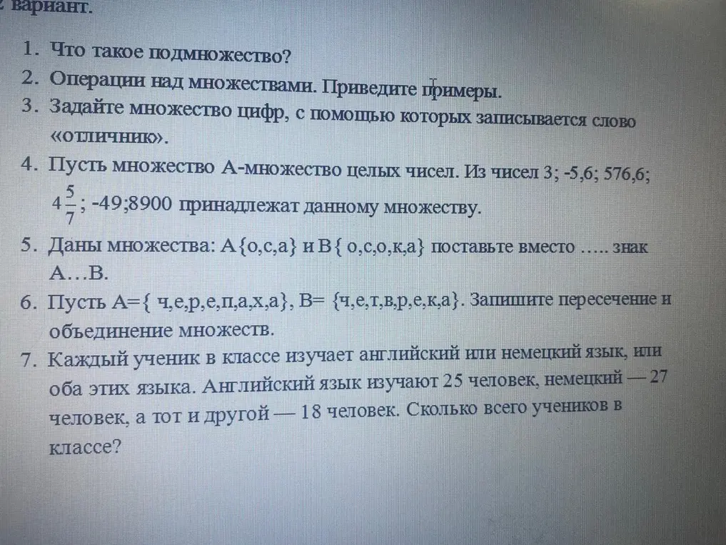 Что такое подмножество?