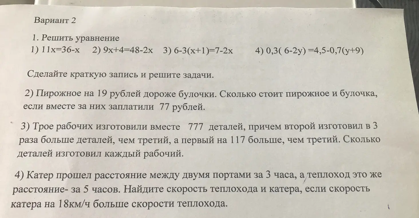 Реши уравнения и задачи: 1) 11x=36-x, 2) Пирожное на 19 рублей дороже булочки.