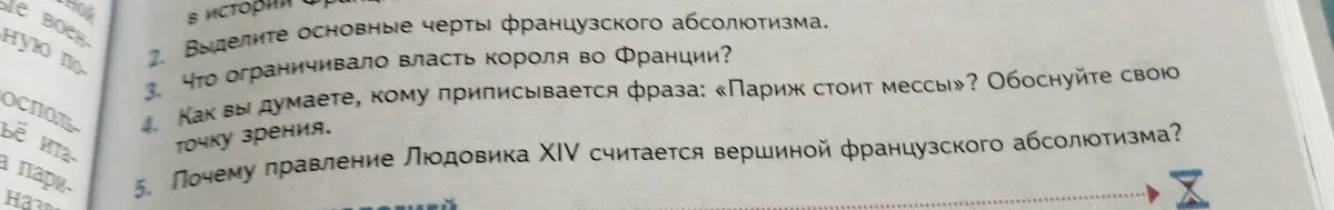 Выдели основные черты французского абсолютизма.
