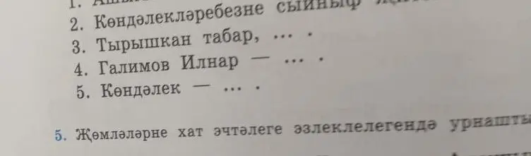 Выполни задание по татарскому языку за 7 класс