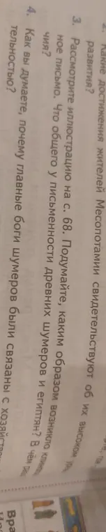 Какие достижения жителей Месопотамии свидетельствуют об их высоком уровне развития?
