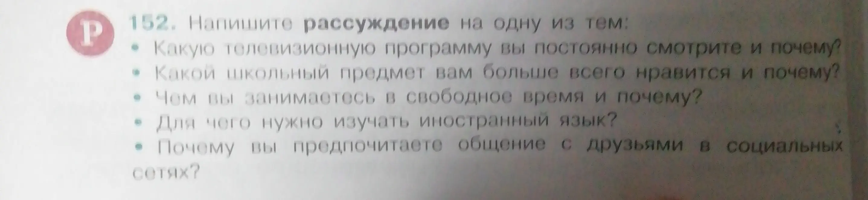 Напиши рассуждение на тему: "Какую телевизионную программу вы постоянно смотрите и почему?"