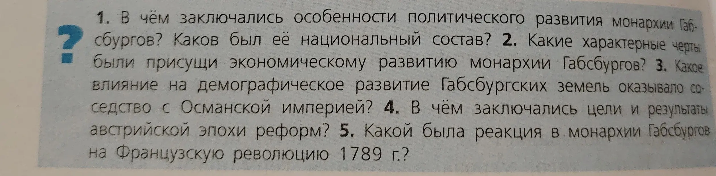 В чём заключались особенности политического развития монархии Габсбургов?