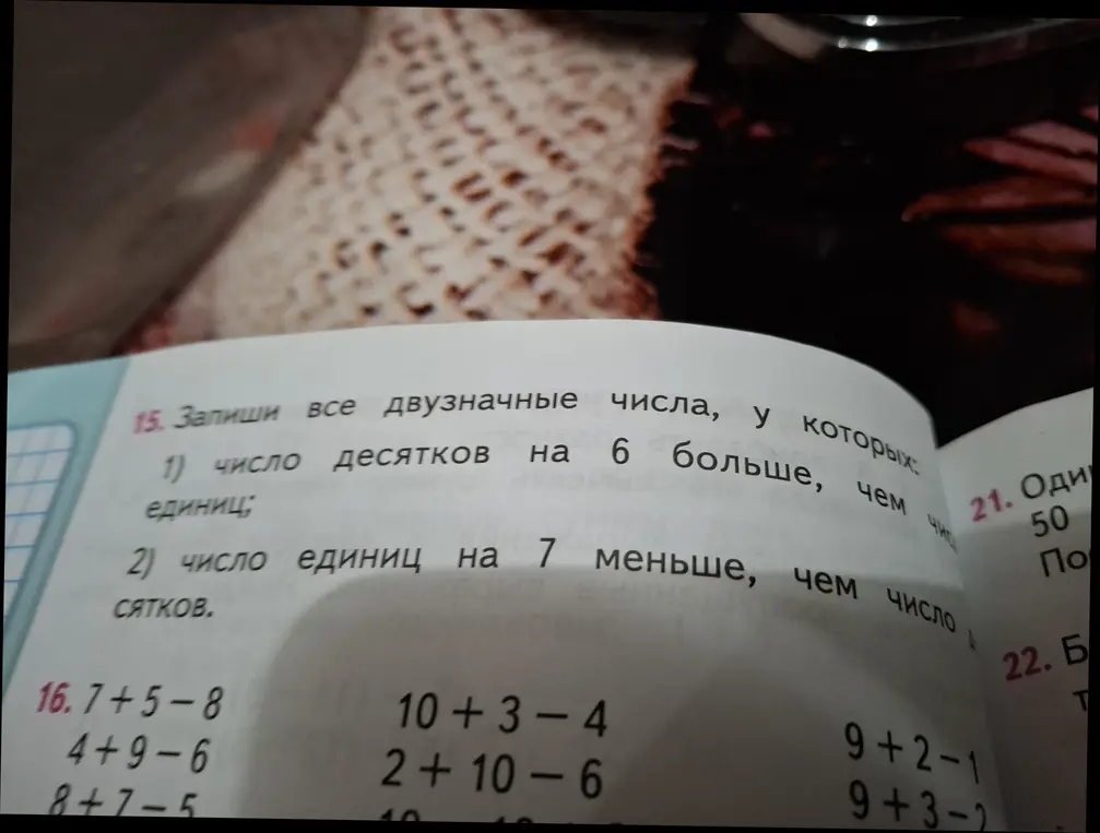 Запиши все двухзначные числа, у которых число десятков на 6 больше, чем число единиц.