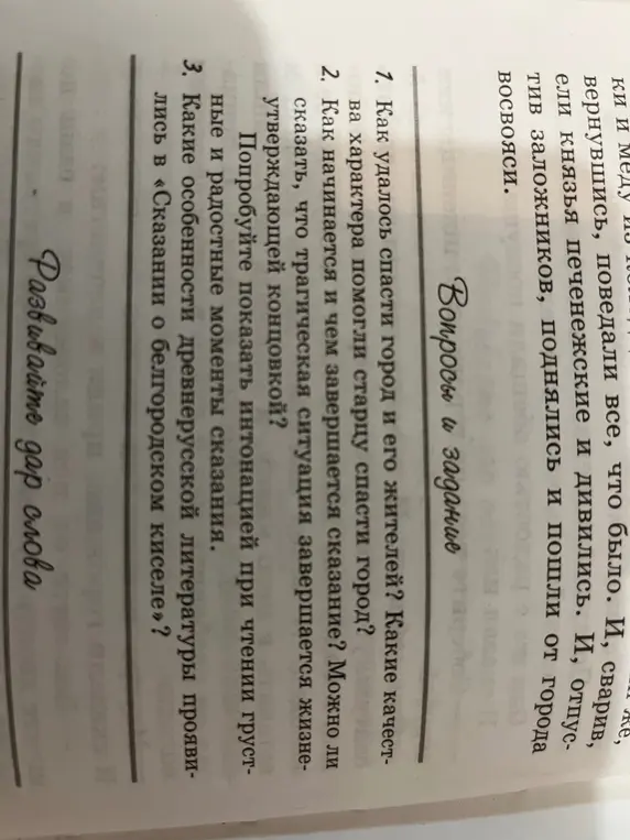 Как удалось спасти город и его жителей? Какие качества характера помогли старцу спасти город?
