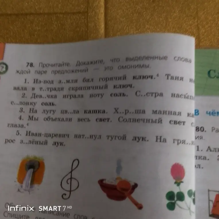Прочитай и докажи, что выделенные слова - это омонимы в каждой паре предложений из упражнения 78 под номером 1.