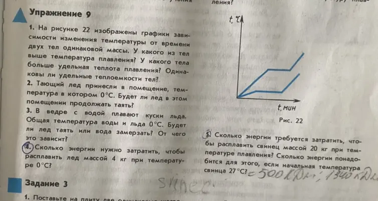 Сколько энергии нужно затратить, чтобы расплавить лёд массой 4 кг при температуре 0°C? Сколько энергии потребуется, чтобы расплавить свинец массой 20 кг?
