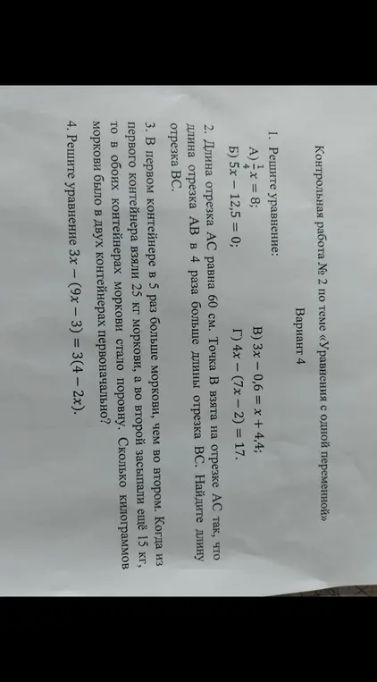 Реши уравнение 4x - (7x – 2) = 17.