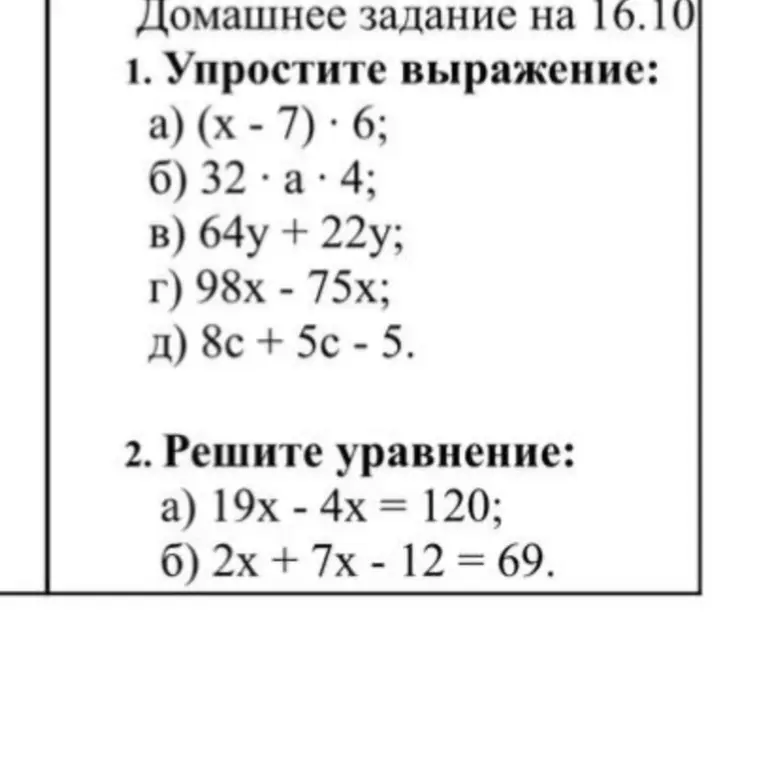 Упрости выражение (x - 7) * 6