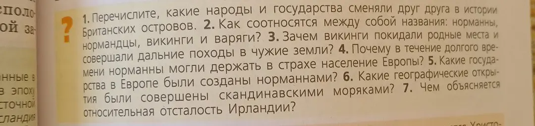 Перечисли, какие народы и государства сменяли друг друга в истории Британских островов.