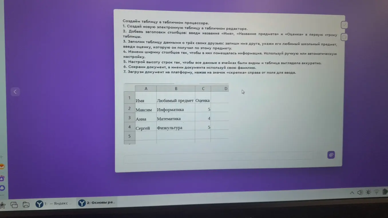 Создай таблицу в табличном процессоре.