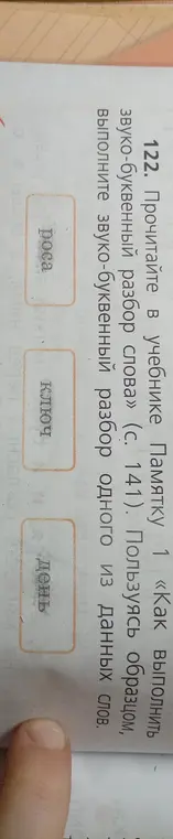 Выполни звуко-буквенный разбор слова "день".