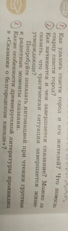 Как удалось спасти город и его жителей?