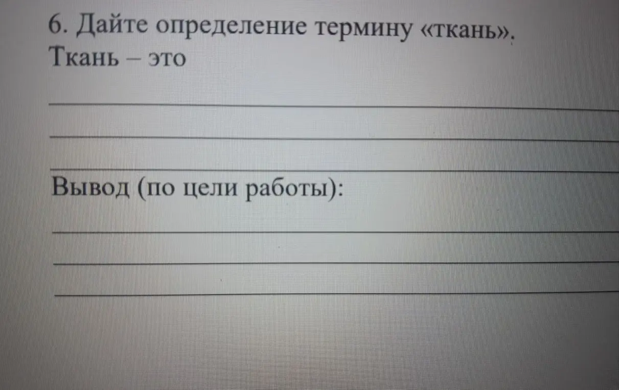 Дай определение термину «ткань»