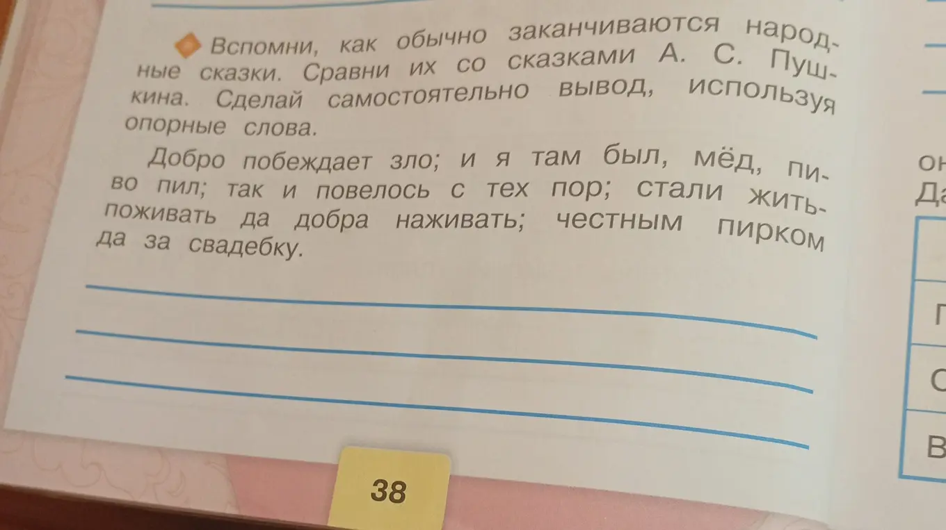 Сравни народные сказки со сказками А.С. Пушкина и сделай вывод, используя опорные слова.