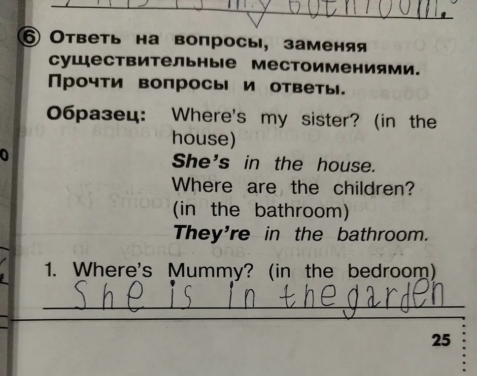 Ответь на вопрос, заменяя существительное местоимением: Where's Mummy?
