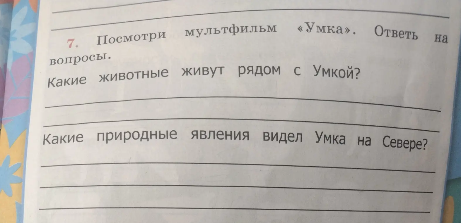 Какие животные живут рядом с Умкой?