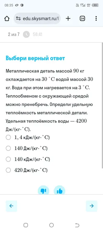 Определи удельную теплоёмкость металлической детали массой 90 кг, которая охлаждается на 30 °С водой массой 30 кг, нагревающейся на 3 °С. Удельная теплоёмкость воды 4200 Дж/(кг.°С).