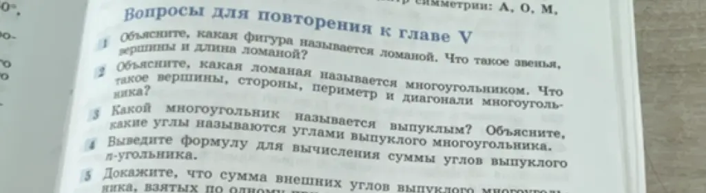 Объясни, какая фигура называется ломаной, что такое звенья, вершины и длина ломаной?