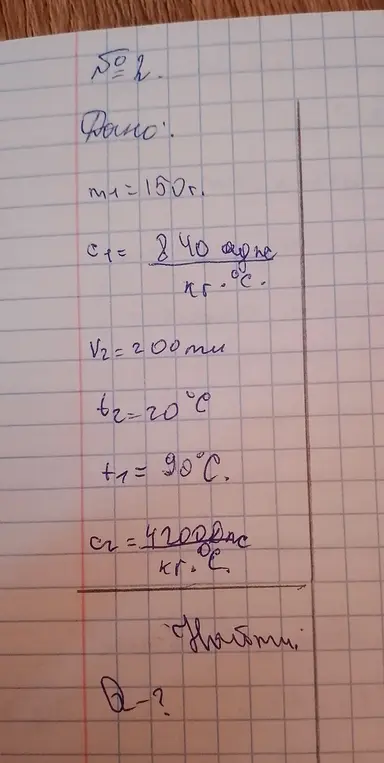 Найди количество теплоты Q