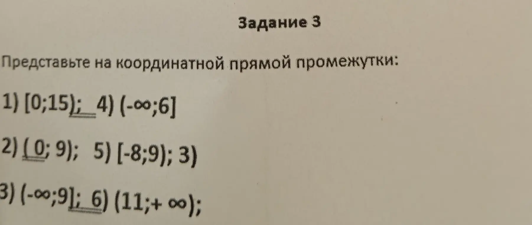Представь на координатной прямой промежутки: [0;15)