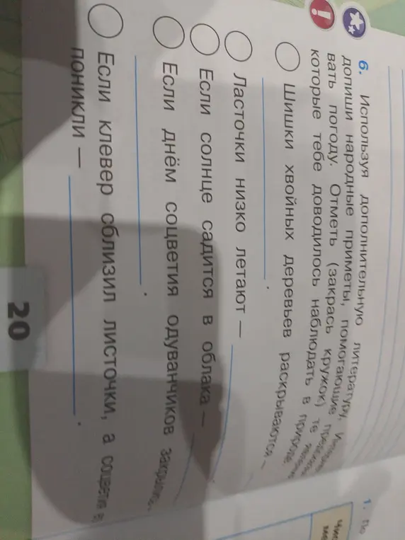Допиши народные приметы, помогающие предсказывать погоду.
