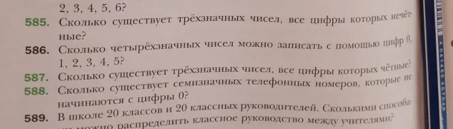 Сколько существует трёхзначных чисел, все цифры которых нечётные?