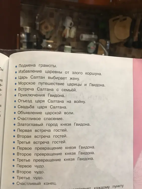 Составь план произведения «Сказка о царе Салтане»