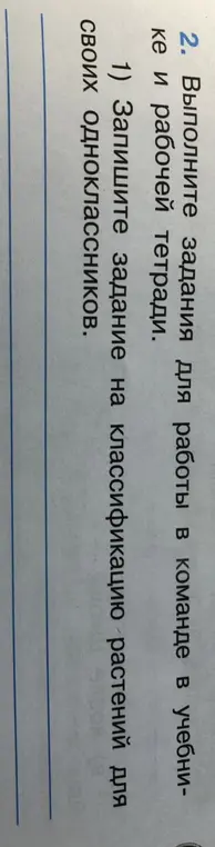 Запиши задание на классификацию растений для своих одноклассников.