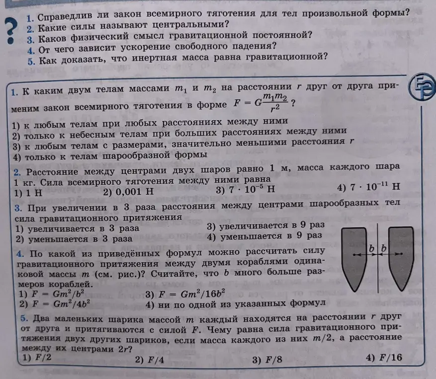 Справедлив ли закон всемирного тяготения для тел произвольной формы?