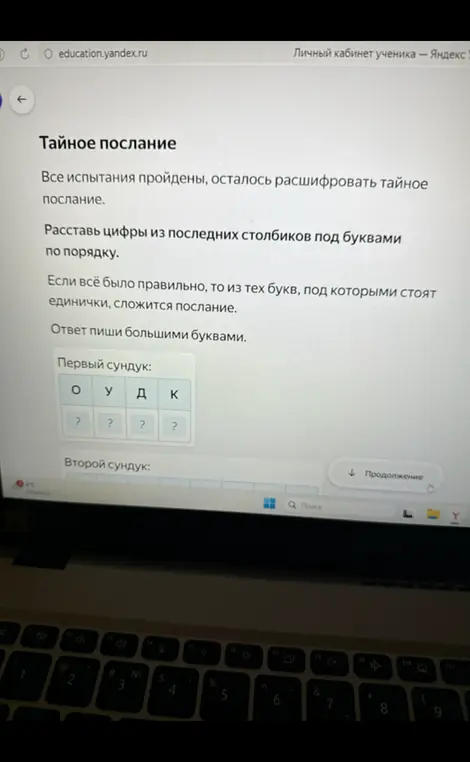 Расшифруй тайное послание, расставив цифры из последних столбцов под буквами по порядку и сложив их.