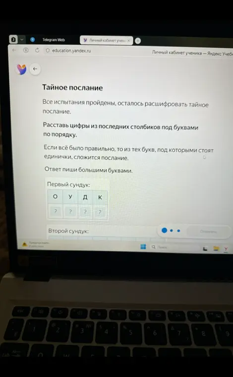 Распиши, что получится в итоге, если расшифровать тайное послание.