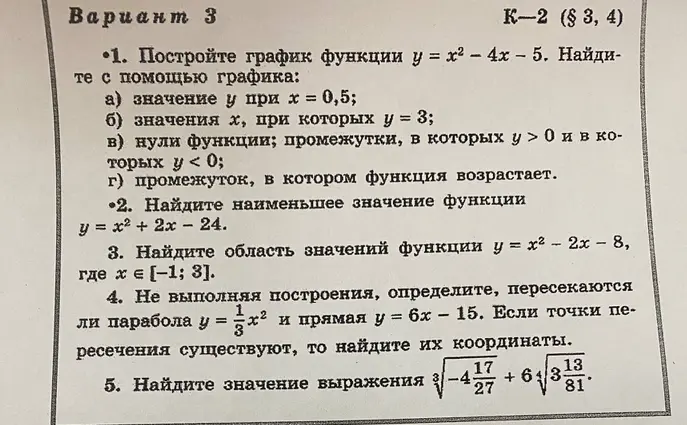 Построй график функции y = x² - 4x - 5 и найди с помощью графика значение y при x = 0,5.