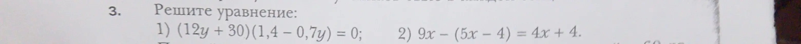 Реши уравнения: (12y + 30)(1,4 – 0,7y) = 0 и 9x (5x-4) = 4x + 4.
