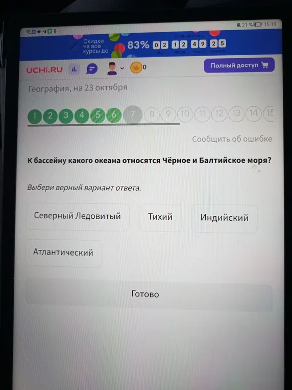 К бассейну какого океана относятся Чёрное и Балтийское моря?