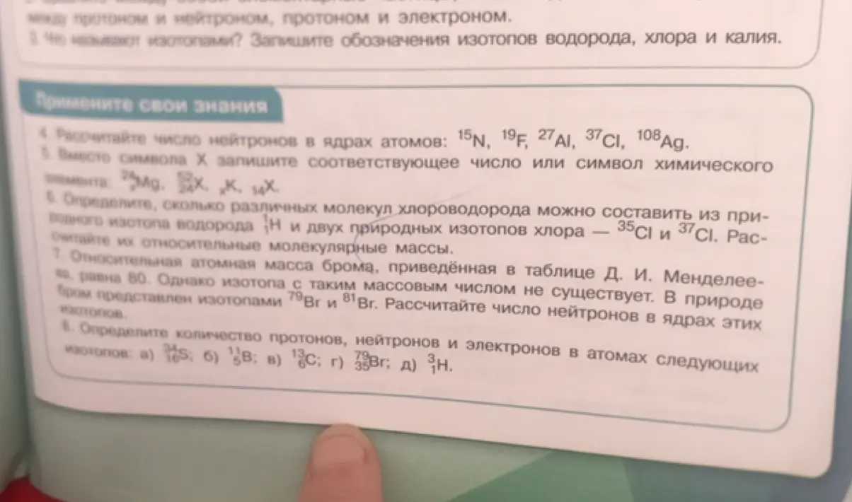 Рассчитай число нейтронов в ядрах атомов ${}^{15}N$, ${}^{19}F$, ${}^{27}Al$, ${}^{37}Cl$, ${}^{108}Ag$.