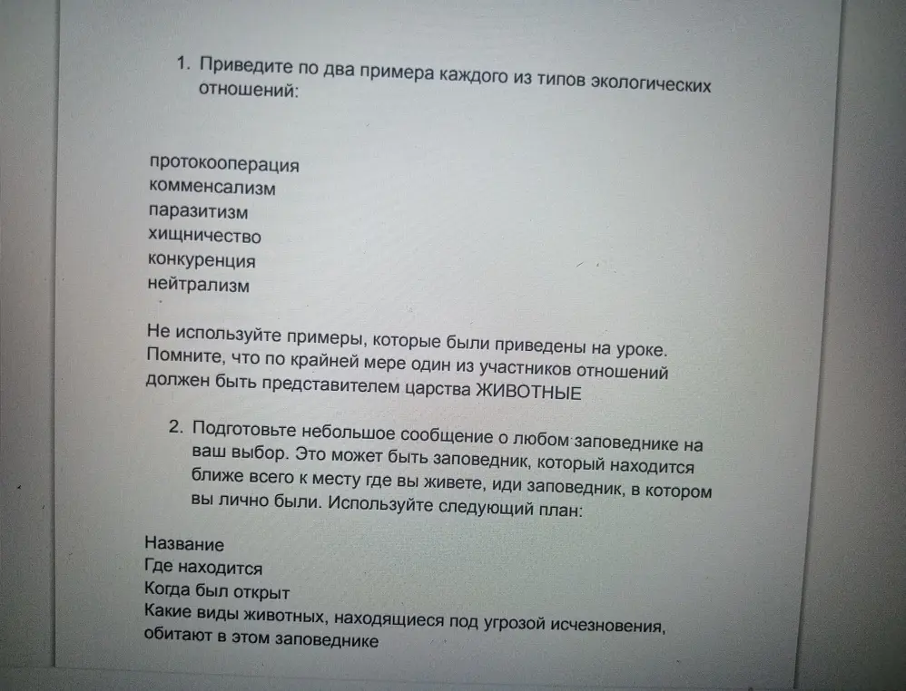 Приведи по два примера протокооперации, комменсализма, паразитизма, хищничества, конкуренции и нейтрализма.