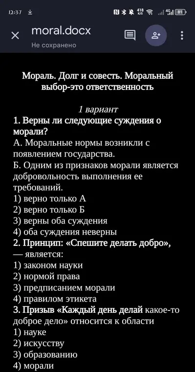 Верны ли суждения о морали, где моральные нормы возникли с появлением государства, а один из признаков морали — добровольность выполнения её требований?