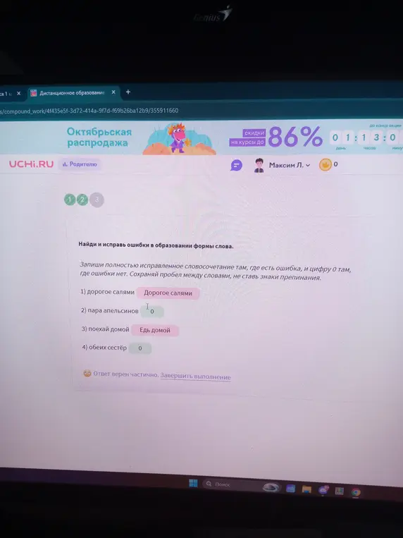 Найди и исправь ошибки в образовании формы слова в предложении 'дорогое салями'.