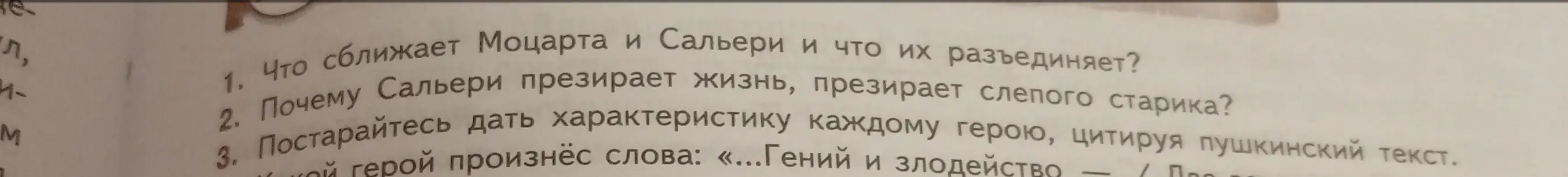 Что сближает Моцарта и Сальери и что их разъединяет?