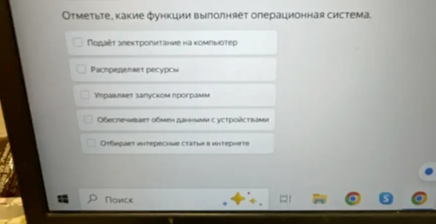 Отметь, какие функции выполняет операционная система.