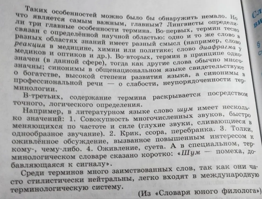 Напиши реферат на тему «Термины как слова науки и техники» с введением, основной частью, заключением и списком литературы со ссылкой на сайт.