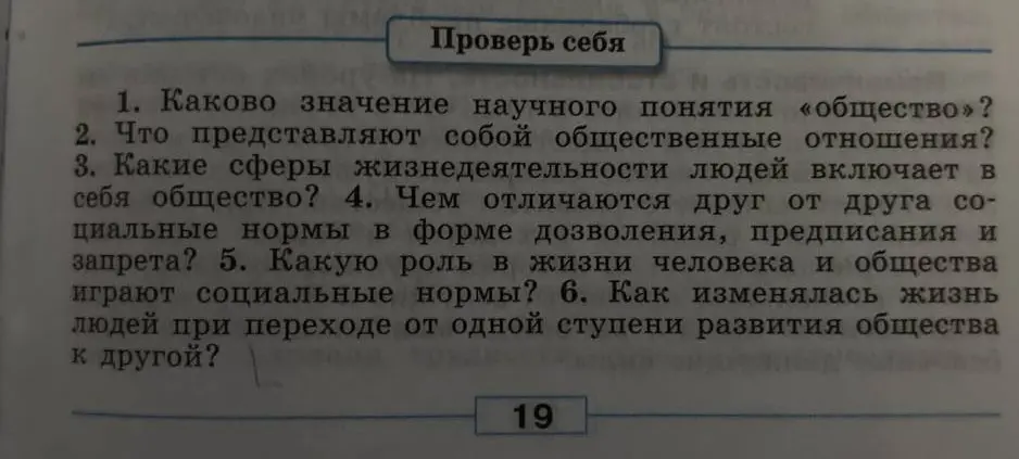 Каково значение научного понятия «общество»?