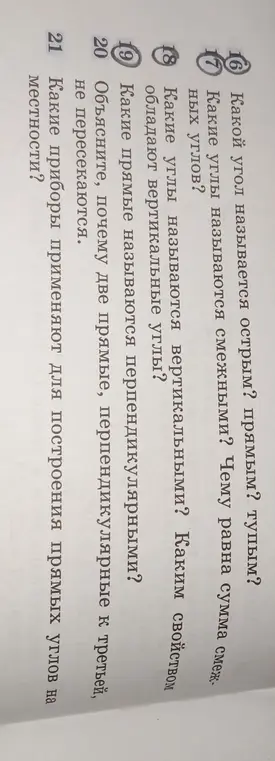 Какой угол называется острым, прямым и тупым?