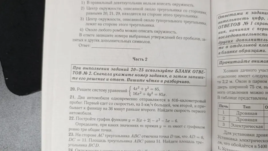 Реши систему уравнений {4x² + y² = 85, 16x²+4y² = 85x.}, найди скорость первого автомобиля, построй график функции у = 3|x+2| - x² - 5x - 6 и найди площадь треугольника BCD.