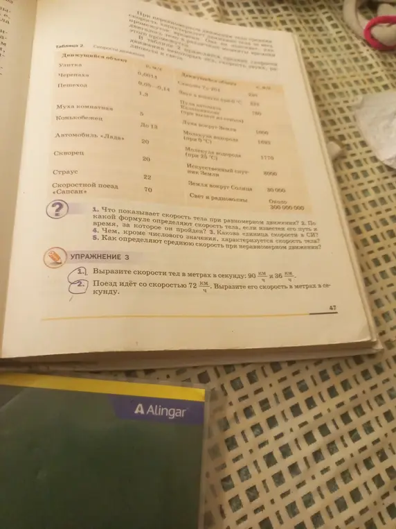 Вырази скорости тел в метрах в секунду: 90 км/ч и 36 км/ч. Вырази скорость поезда 72 км/ч в метрах в секунду.