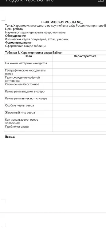 Заполни таблицу про озеро Байкал.