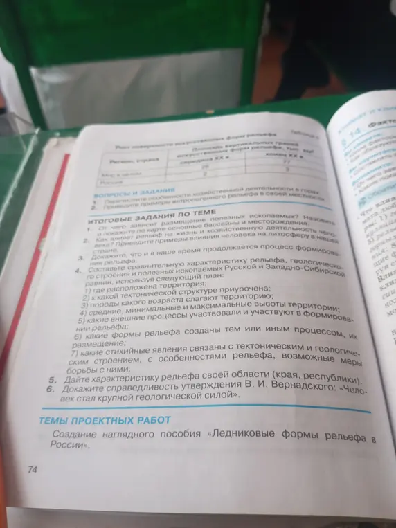 Ответь на вопросы по теме "Рельеф".