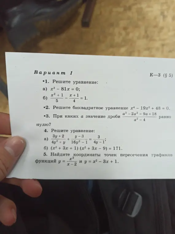 Реши уравнение x³ - 81x = 0